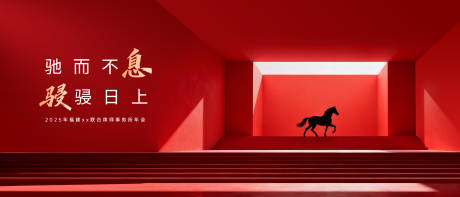 源文件下载【享设计】搜索编号：91310035254745334【马年年会】