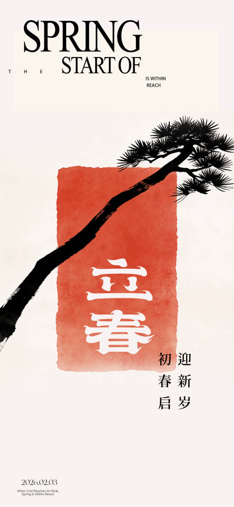 源文件下载【享设计】搜索编号：73720034968813822【立春节气海报】