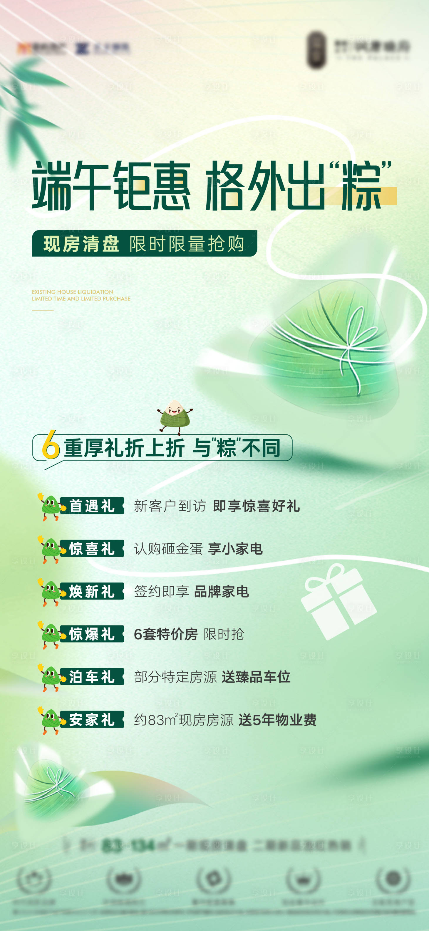 源文件下载【享设计】搜索编号：23670035037462623【端午节六重礼】