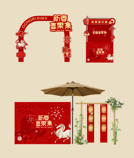 源文件下载【享设计】搜索编号：50850035268449729【马年新年市集活动美陈物料】
