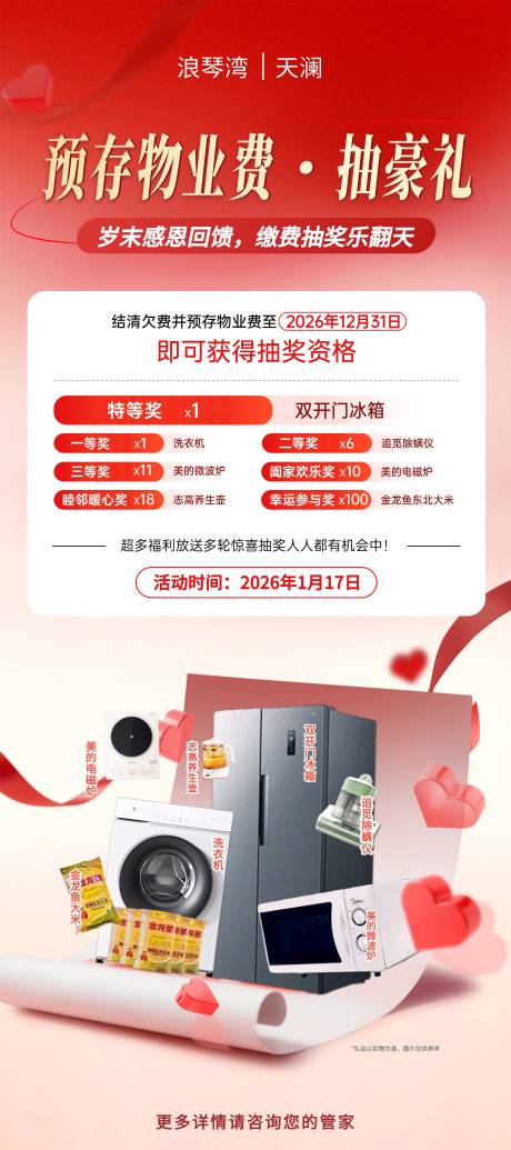 源文件下载【享设计】搜索编号：32340034915324561【预存物业费】