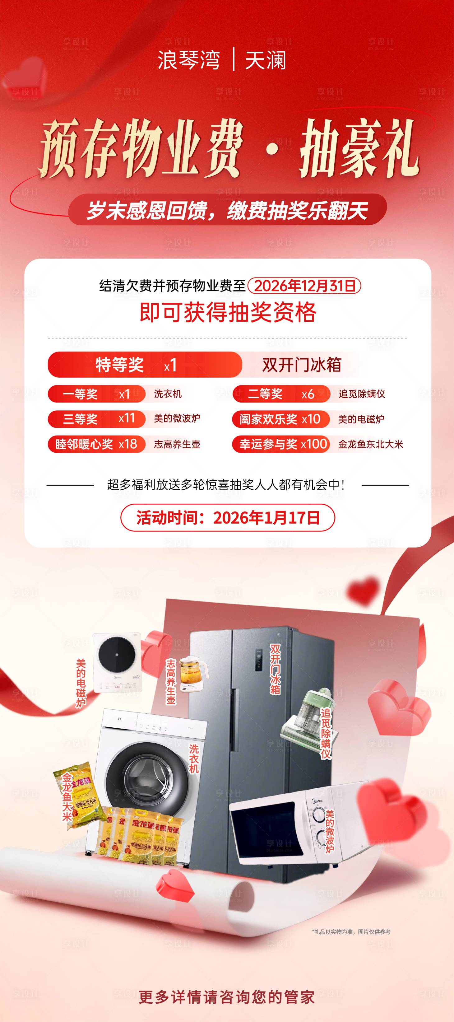 源文件下载【享设计】搜索编号：32340034915324561【预存物业费】