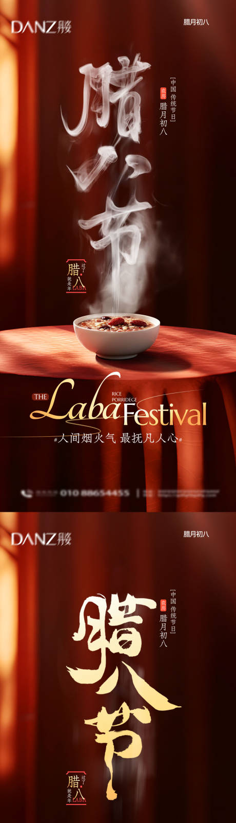 源文件下载【享设计】搜索编号：74620034931817853【腊八节】