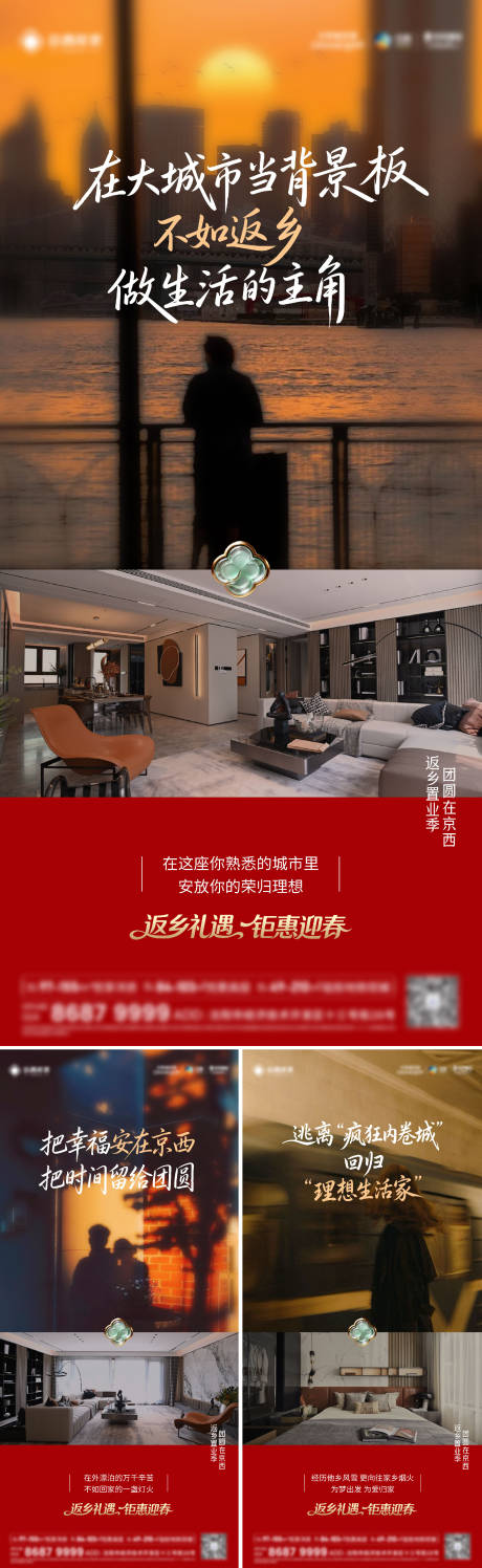 源文件下载【享设计】搜索编号：74180035033413529【地产返乡置业海报】