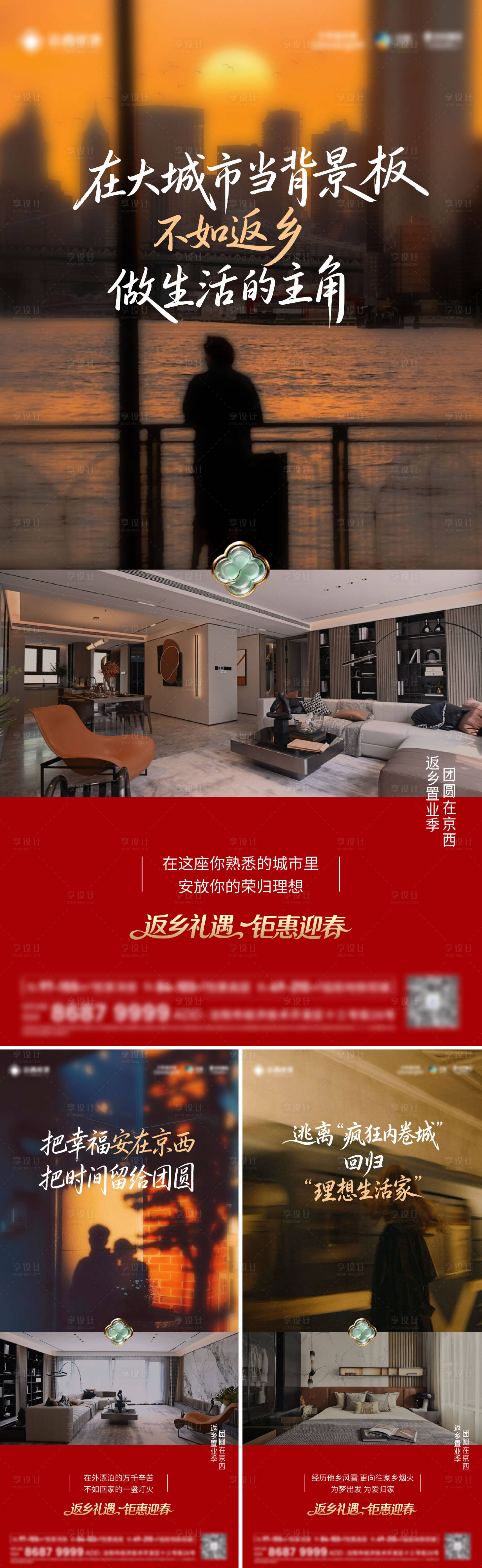 源文件下载【享设计】搜索编号：74180035033413529【地产返乡置业海报】