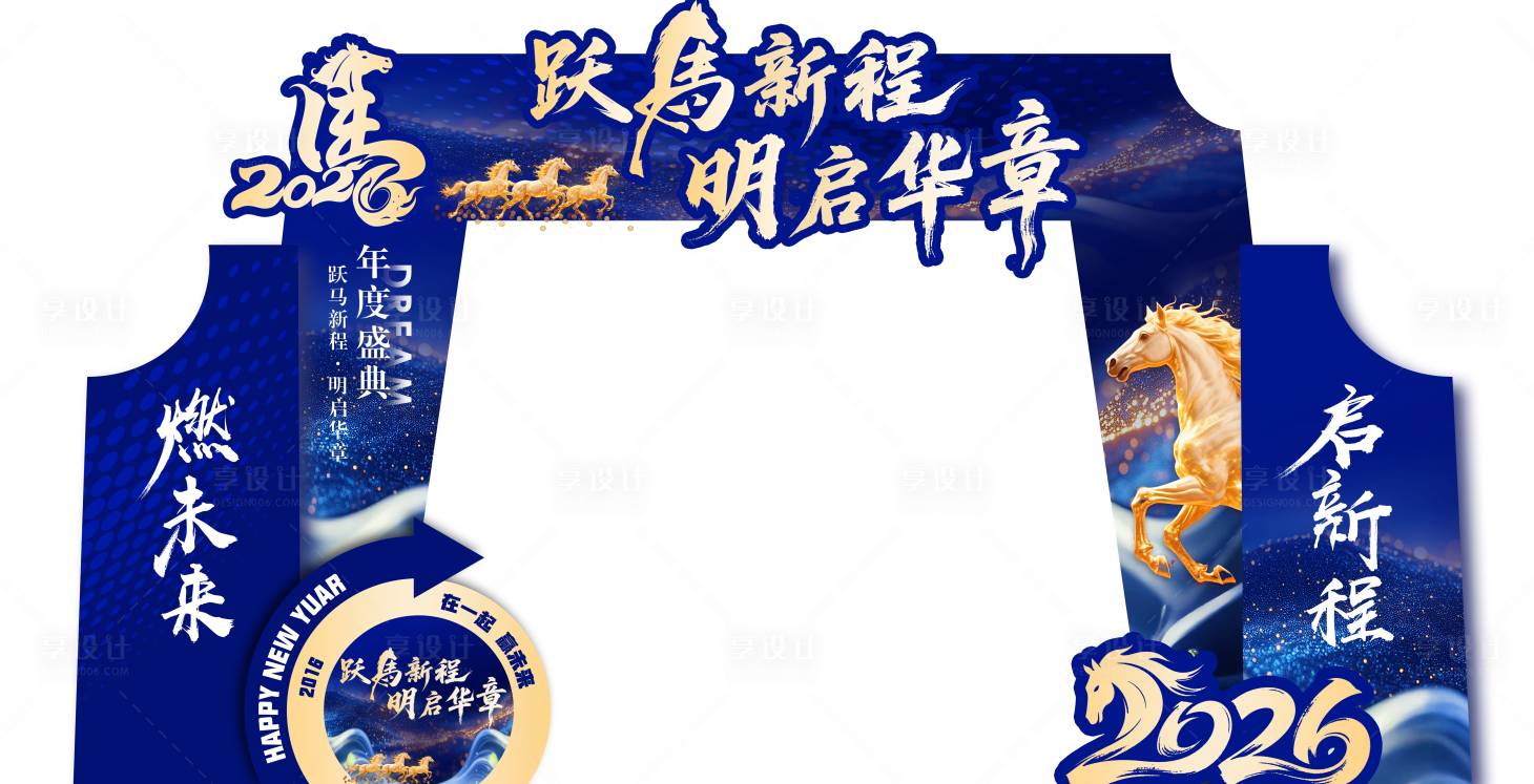 源文件下载【享设计】搜索编号：37180035049459282【马年活动堆头美陈】