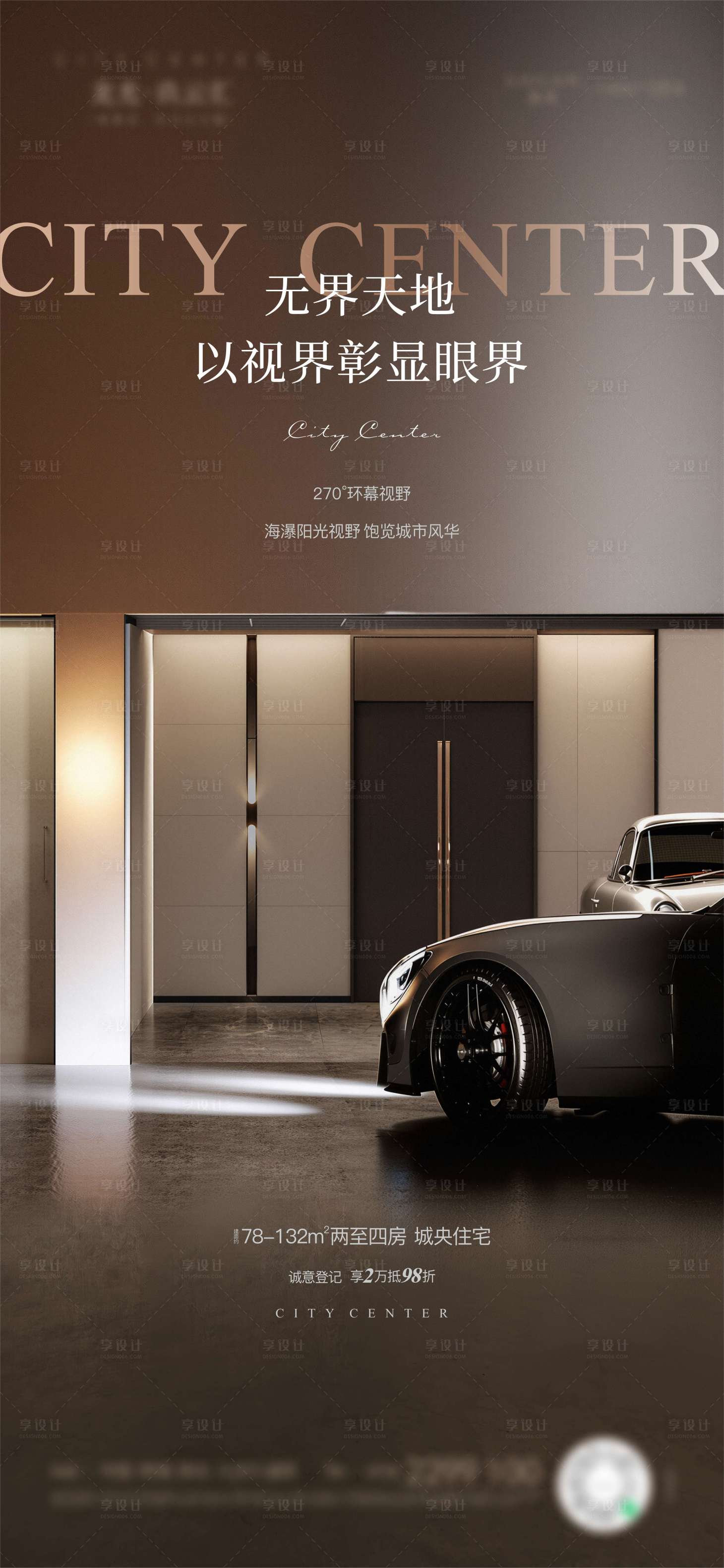 源文件下载【享设计】搜索编号：69460035099808647【地产价值点宣传海报】