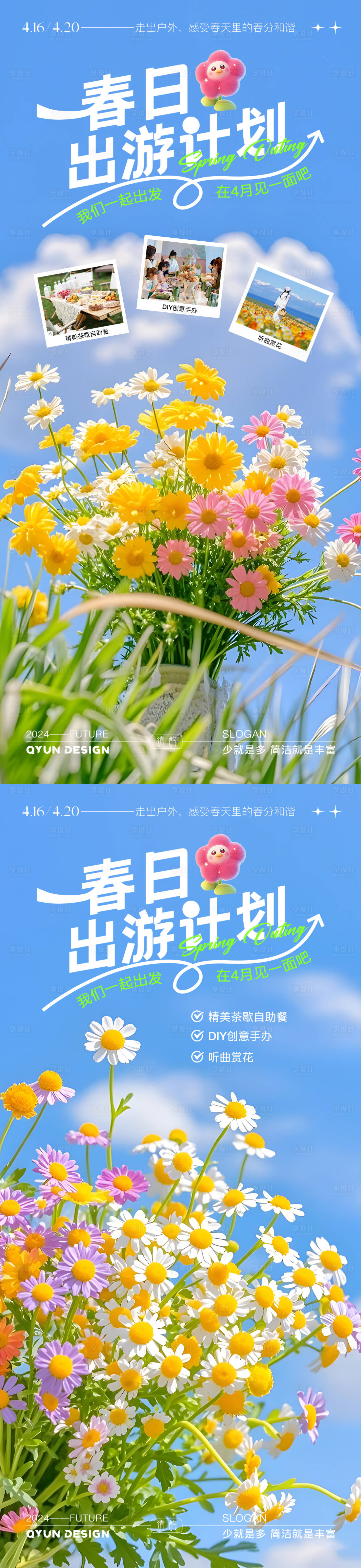 源文件下载【享设计】搜索编号：10660035215178986【春季踏青活动海报】
