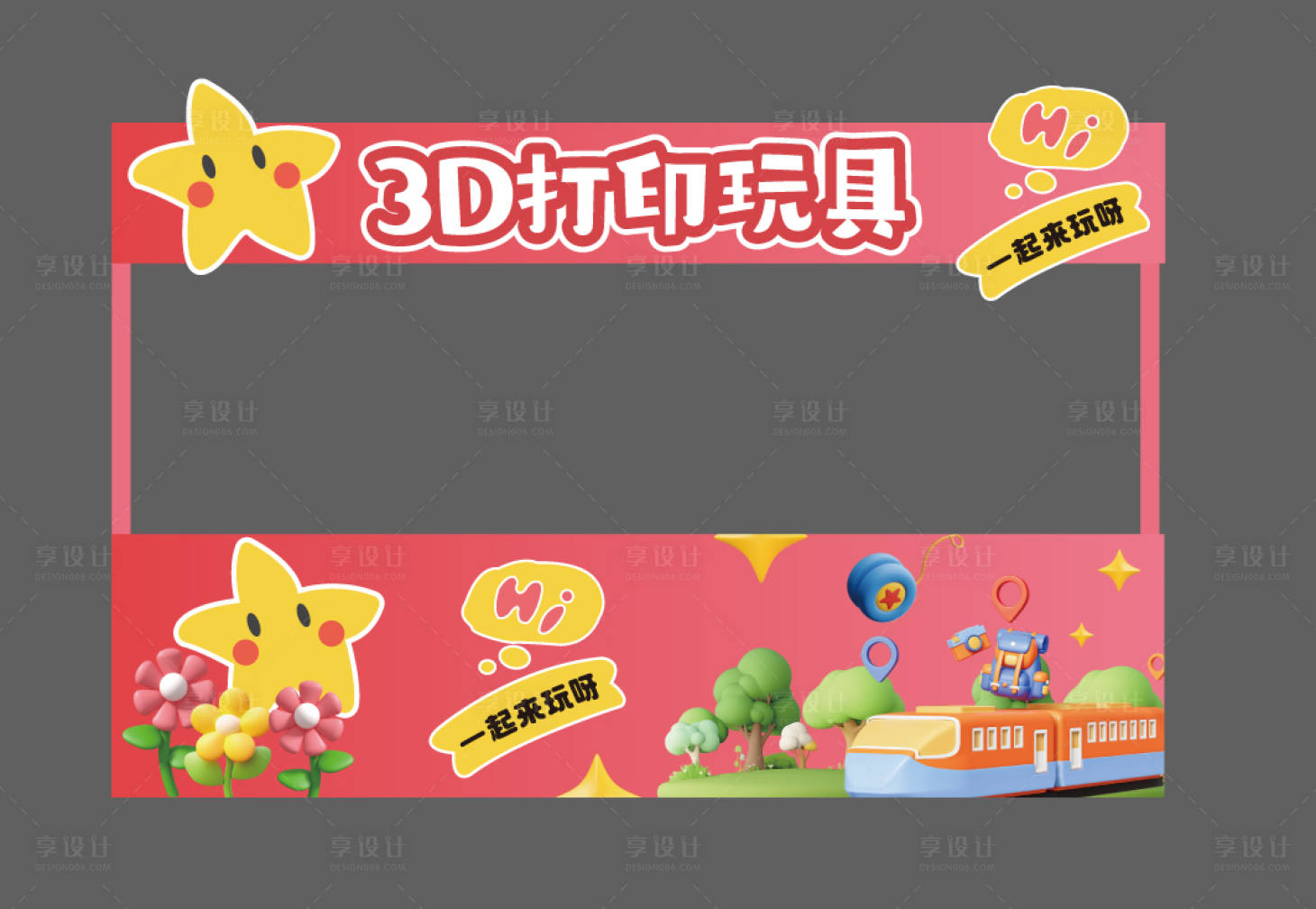 源文件下载【享设计】搜索编号：67600034994144390【市集玩具摊位】