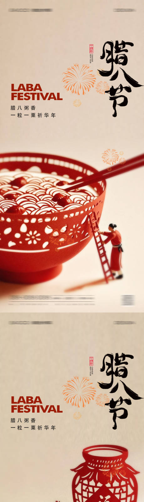 源文件下载【享设计】搜索编号：95600035081531571【腊八节海报】