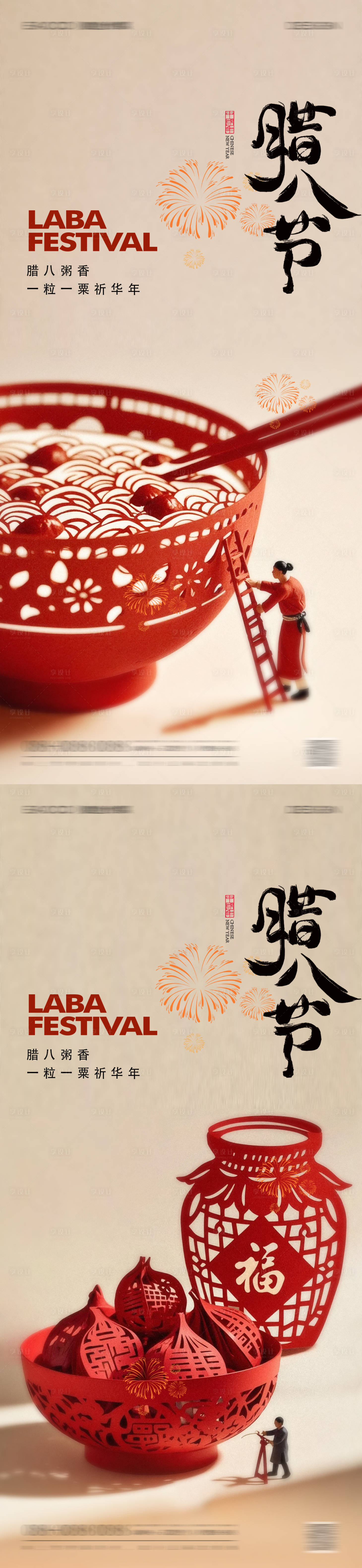 源文件下载【享设计】搜索编号：95600035081531571【腊八节海报】