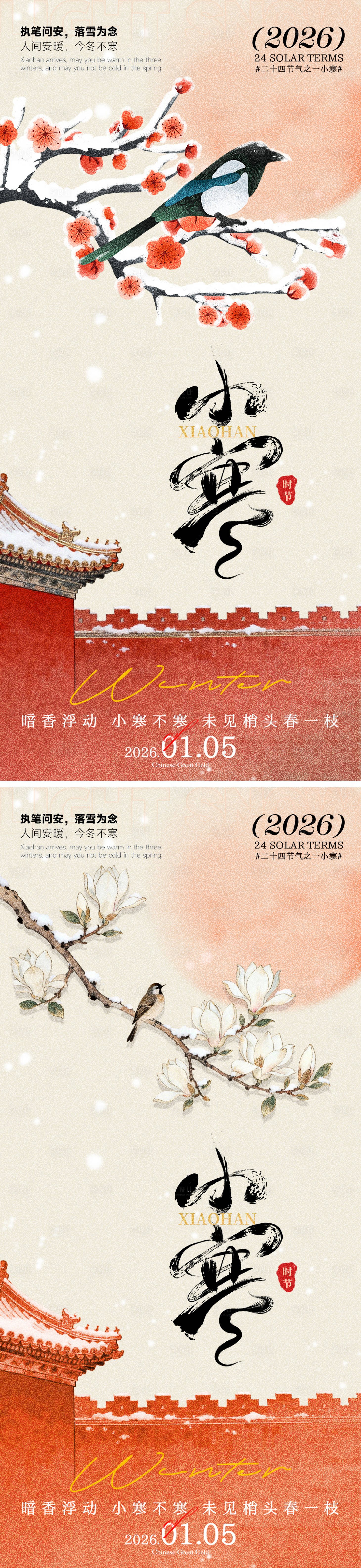 源文件下载【享设计】搜索编号：69450034854586315【小寒节气海报】