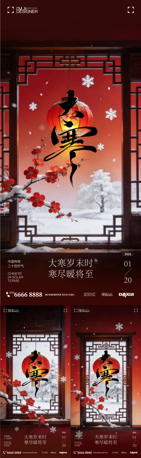 源文件下载【享设计】搜索编号：78910035074567676【大寒节气系列海报】