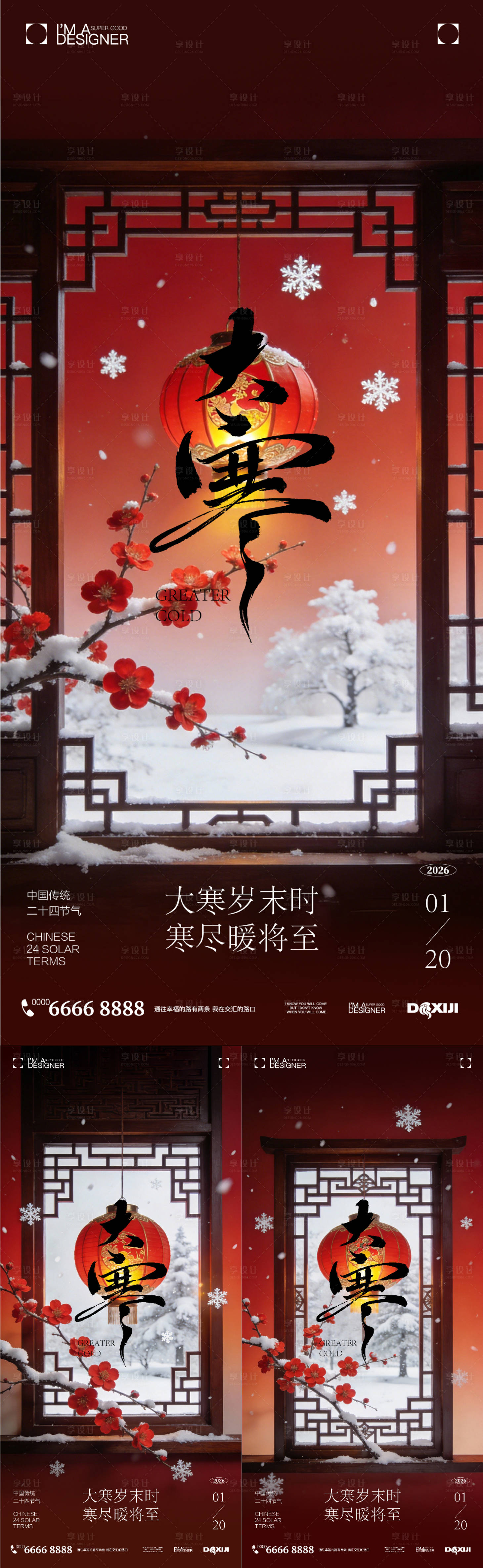 源文件下载【享设计】搜索编号：78910035074567676【大寒节气系列海报】