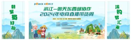 源文件下载【享设计】搜索编号：23730035139542122【农产品电商直播间】