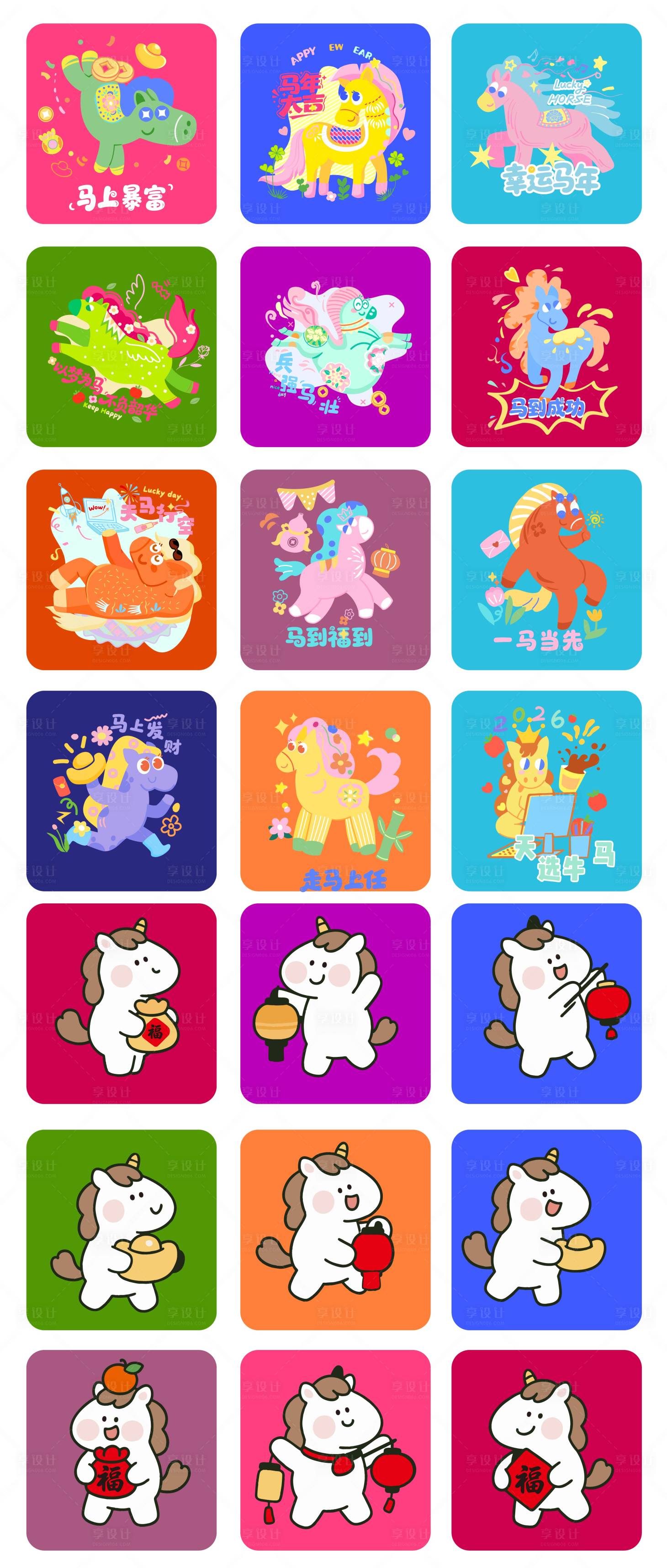 源文件下载【享设计】搜索编号：18700035088667911【马年IP卡通元素设计】