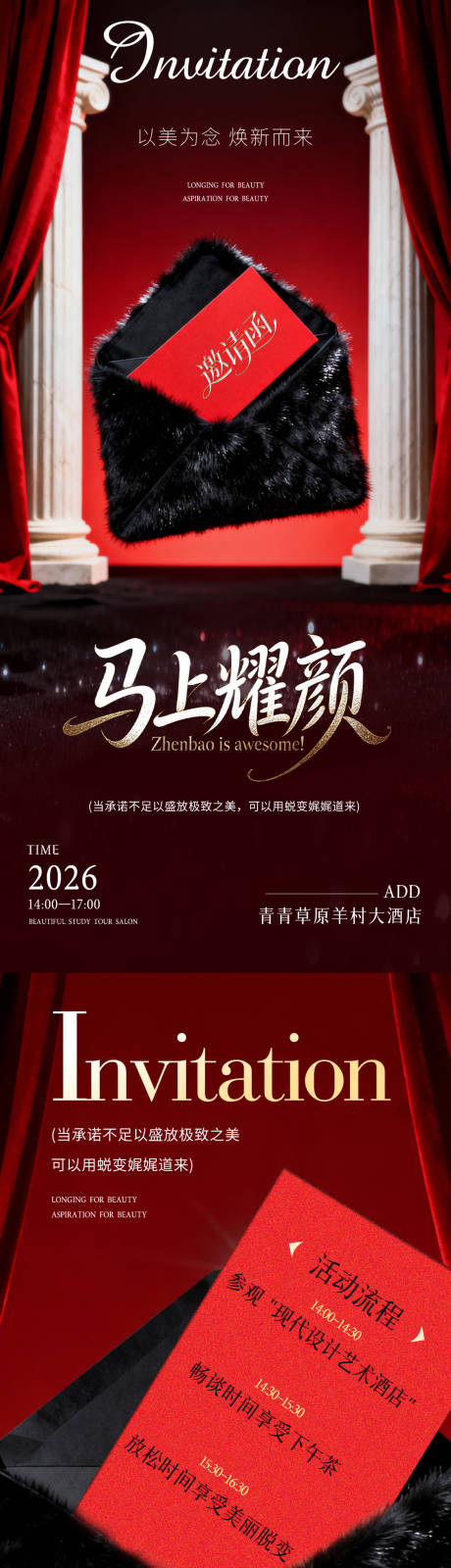 源文件下载【享设计】搜索编号：97030034871245949【邀请函医美】