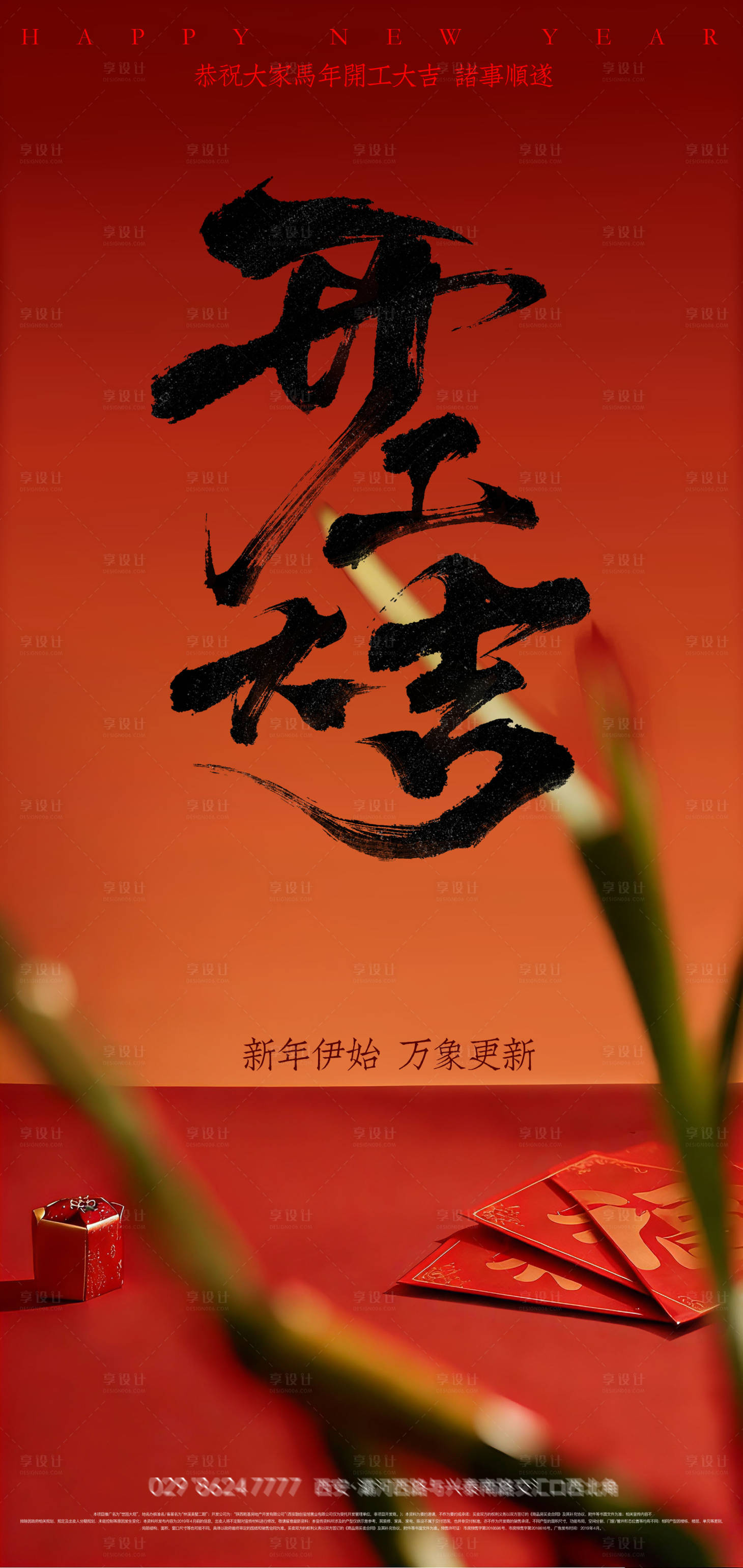 源文件下载【享设计】搜索编号：16940035201805446【开工大吉海报】