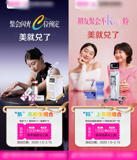 源文件下载【享设计】搜索编号：67370035063775397【美就兑了海报】