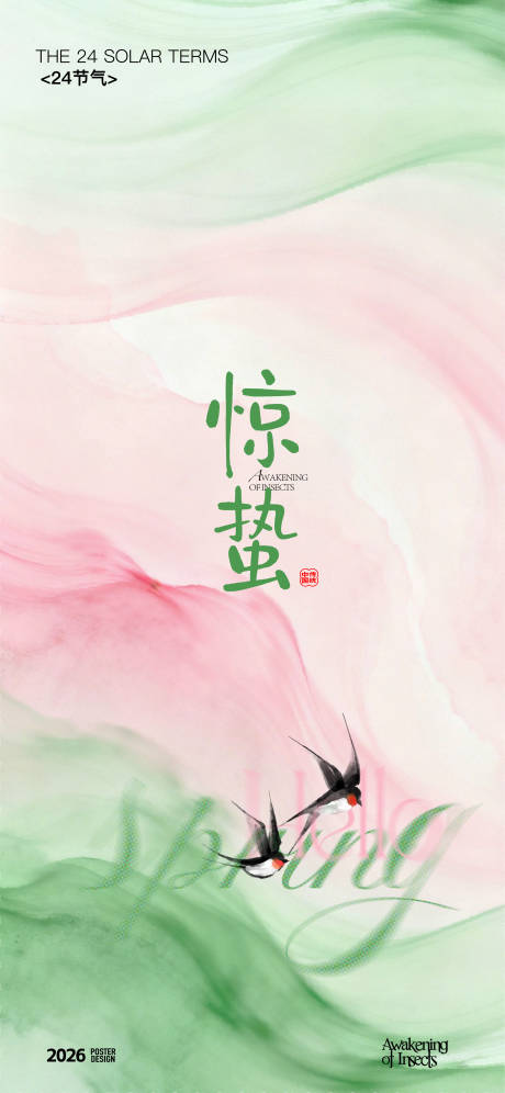 源文件下载【享设计】搜索编号：37820035140179874【惊蛰节气海报】