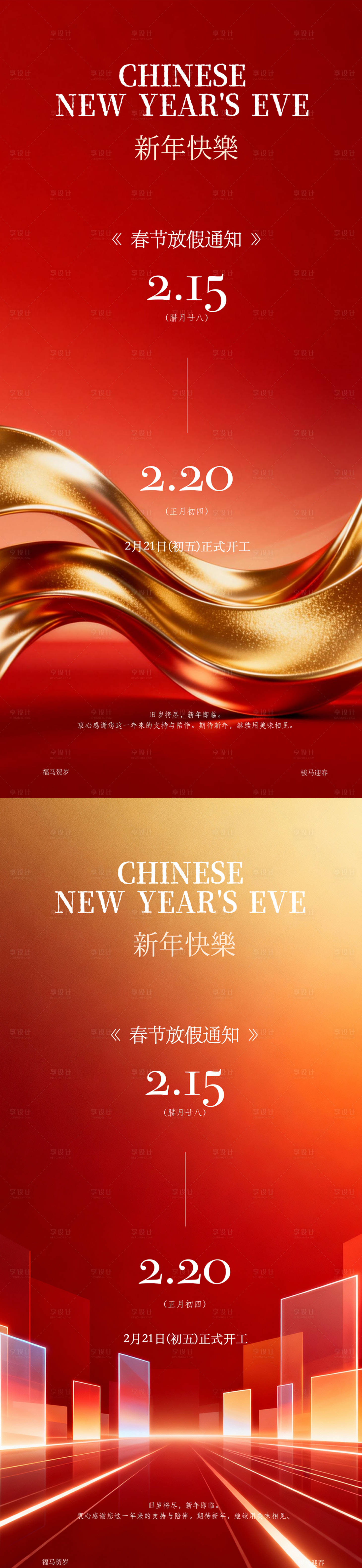 源文件下载【享设计】搜索编号：31620035307822582【放假通知海报】