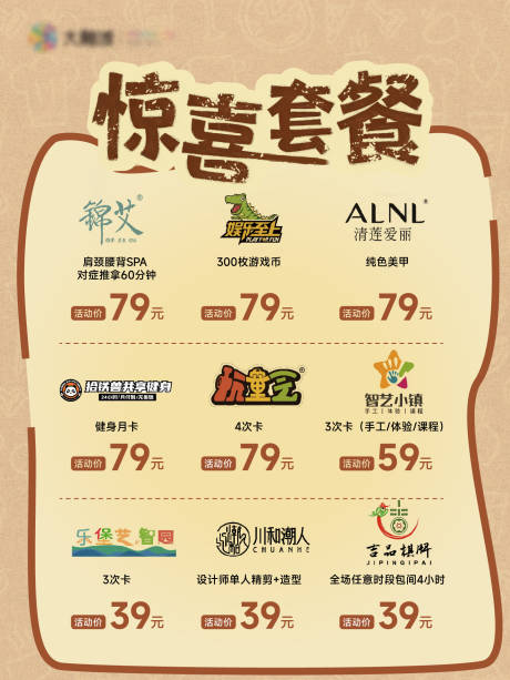 源文件下载【享设计】搜索编号：10170034939623953【惊喜套餐价格海报】