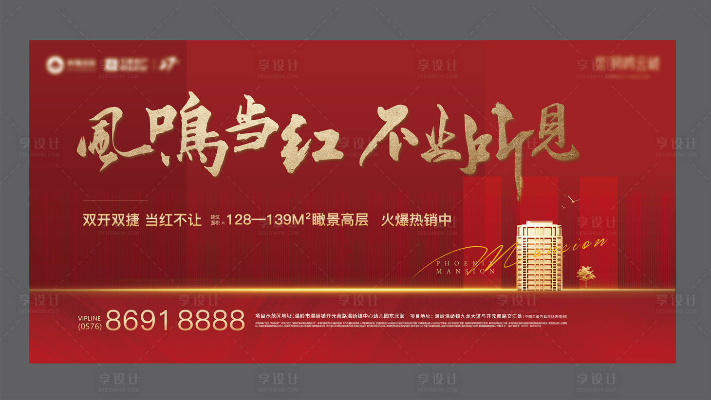 源文件下载【享设计】搜索编号：54420035148218272【地产返乡主画面】