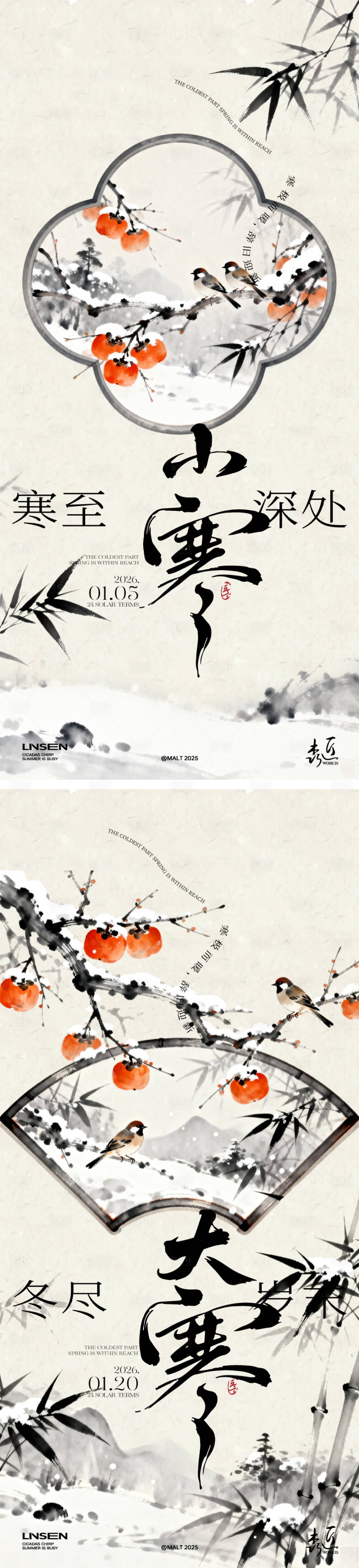 源文件下载【享设计】搜索编号：14630034893249597【小寒大寒插画节气海报】