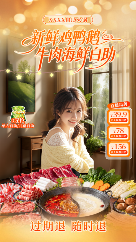 源文件下载【享设计】搜索编号：56480034832635467【自助火锅直播贴片设计 】