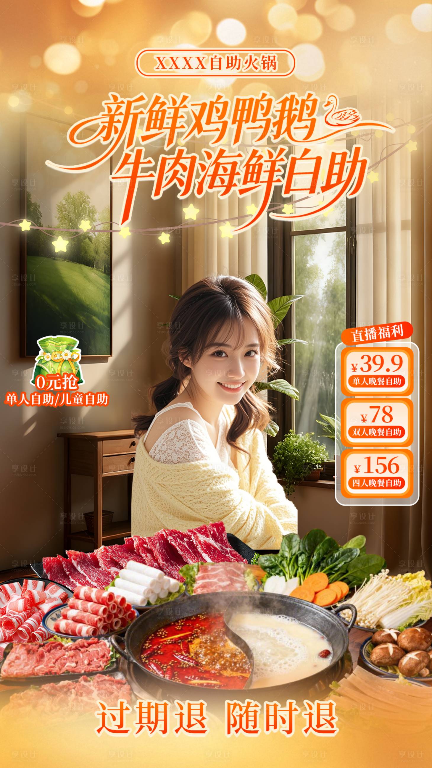 源文件下载【享设计】搜索编号：56480034832635467【自助火锅直播贴片设计 】