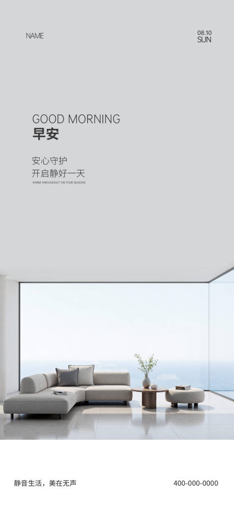 源文件下载【享设计】搜索编号：73020034894968018【门窗早安海报】