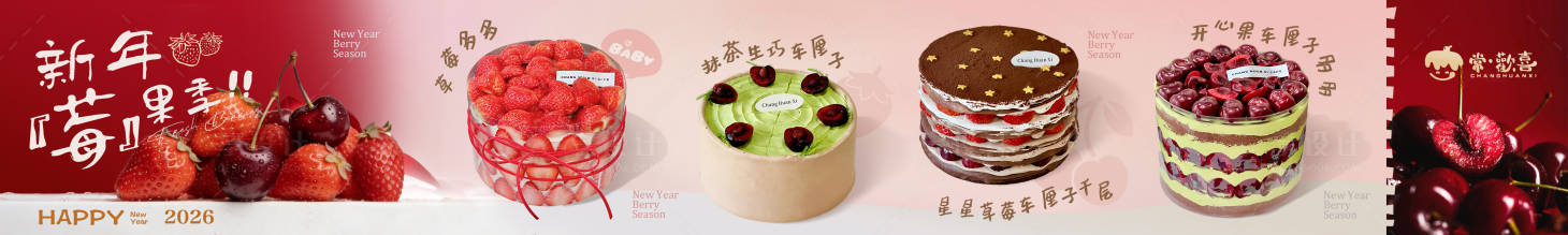 源文件下载【享设计】搜索编号：82130035224659428【蛋糕甜点烘焙五连图】