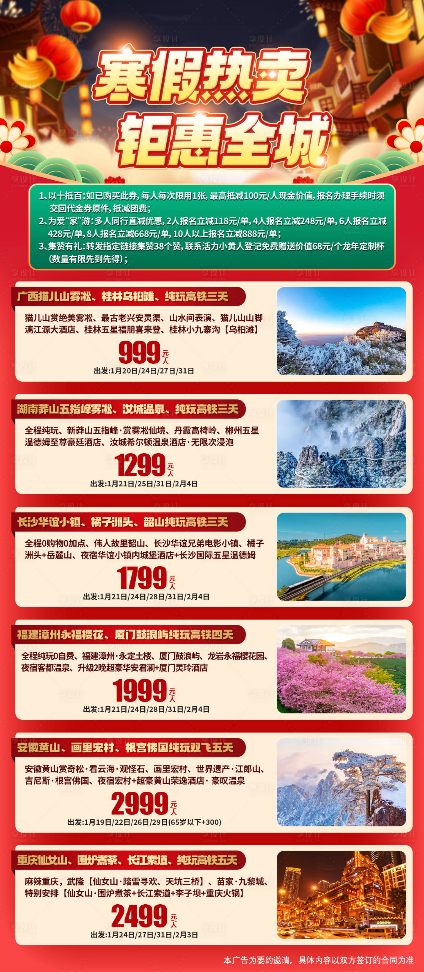 源文件下载【享设计】搜索编号：56160035082067233【国内线路汇总】