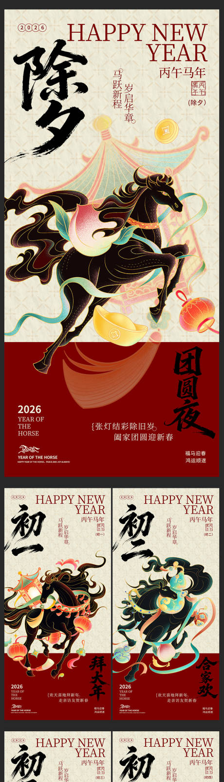 源文件下载【享设计】搜索编号：40980035294892189【马年系列】