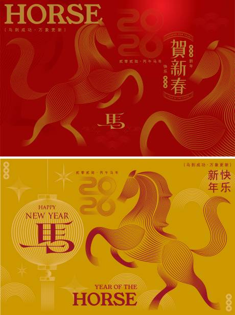 源文件下载【享设计】搜索编号：23530034979628693【2026马年新年活动背景板】