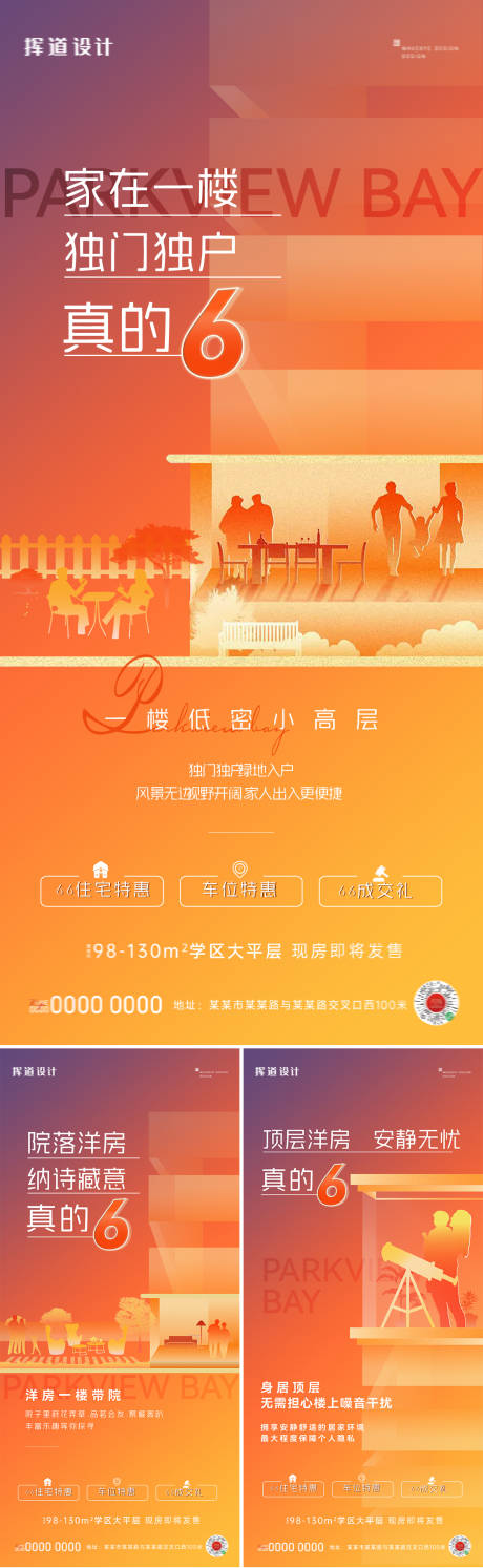 源文件下载【享设计】搜索编号：16530034964609951【地产院子顶层配套价值海报】