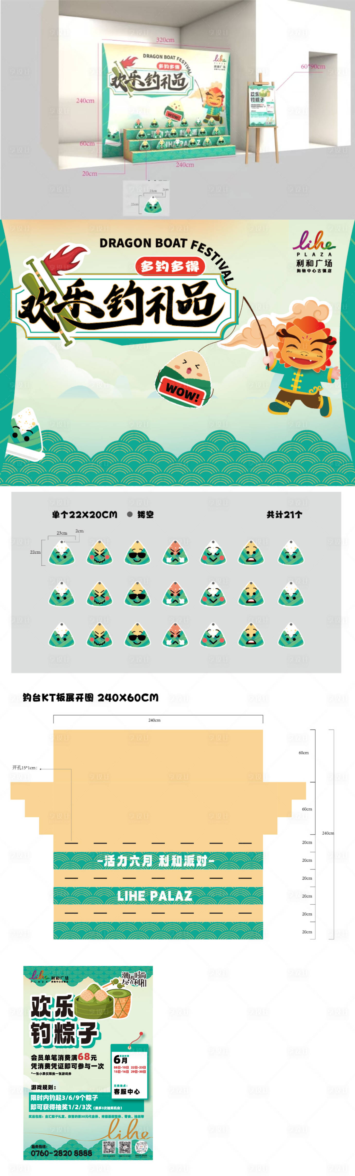 源文件下载【享设计】搜索编号：85740035108102756【端午钓粽子活动装置】