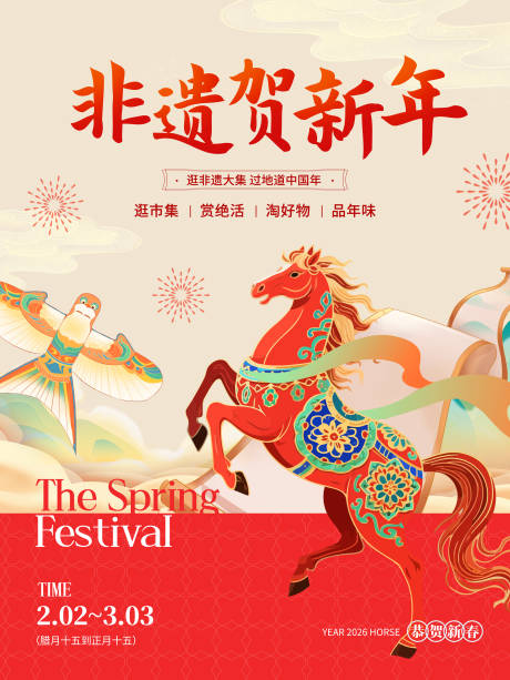 源文件下载【享设计】搜索编号：98200035087032509【非遗新年海报】