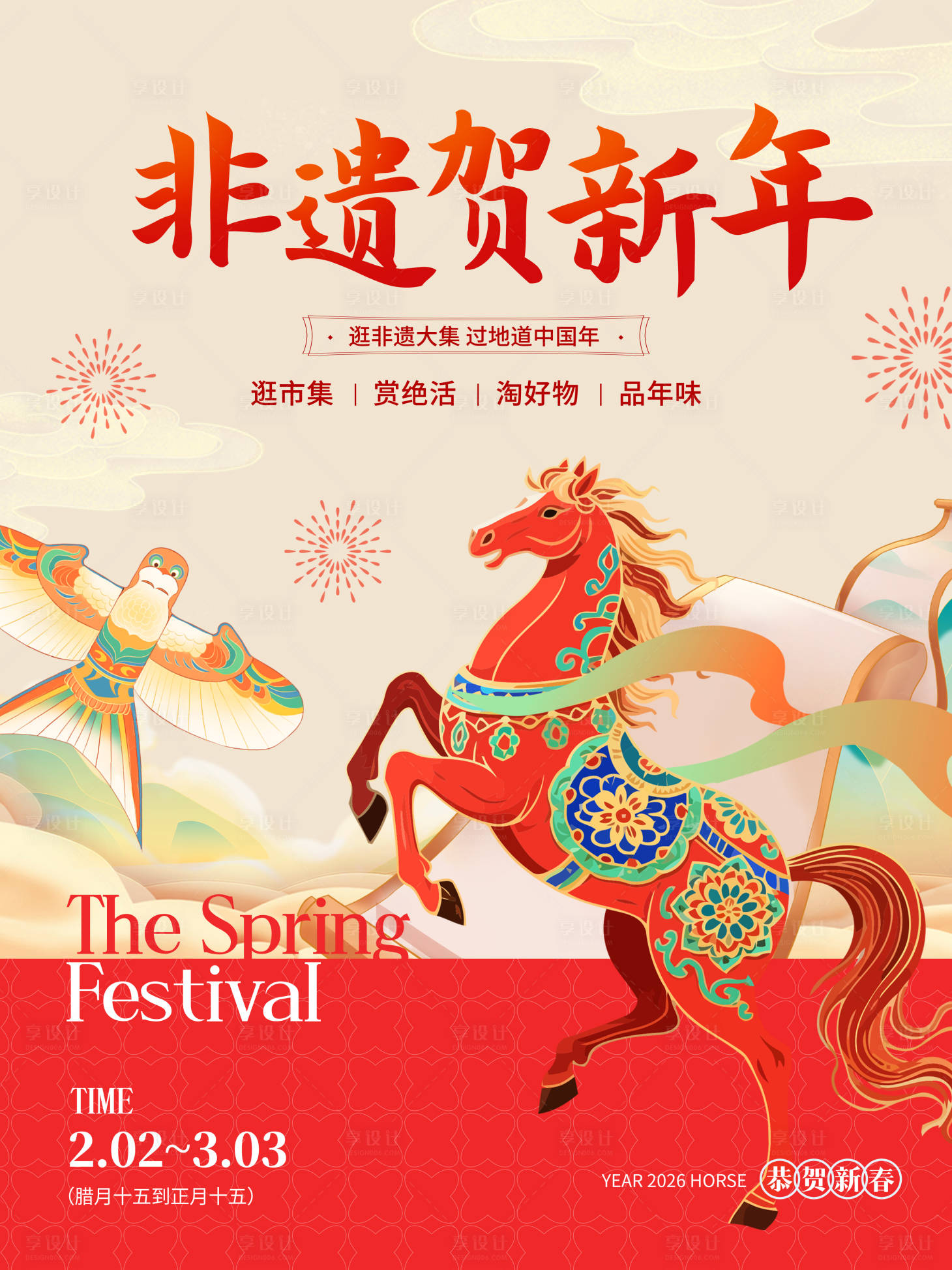 源文件下载【享设计】搜索编号：98200035087032509【非遗新年海报】