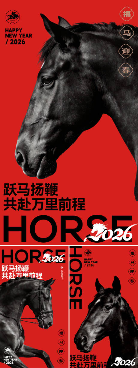 源文件下载【享设计】搜索编号：84120035040293857【马年大吉】