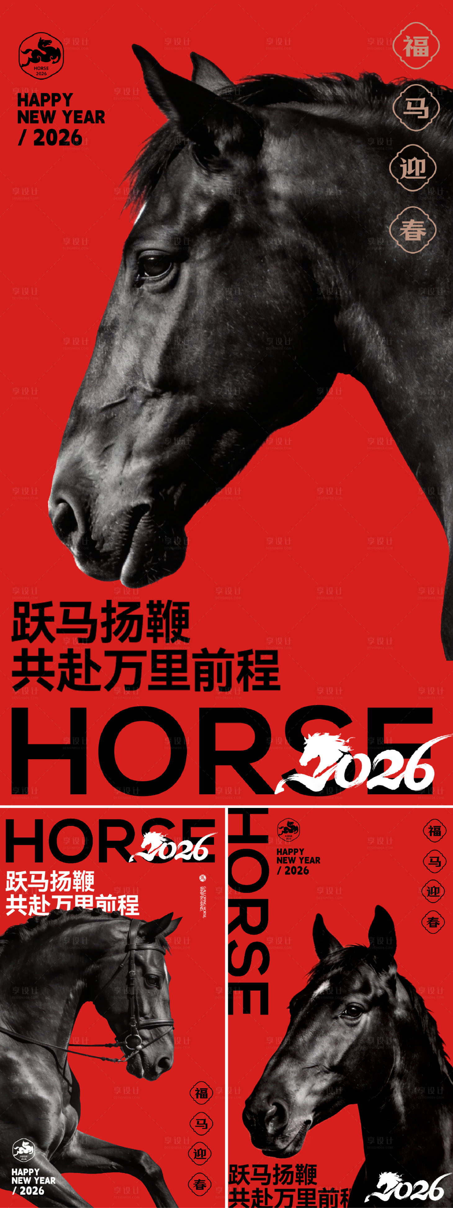 源文件下载【享设计】搜索编号：84120035040293857【马年大吉】