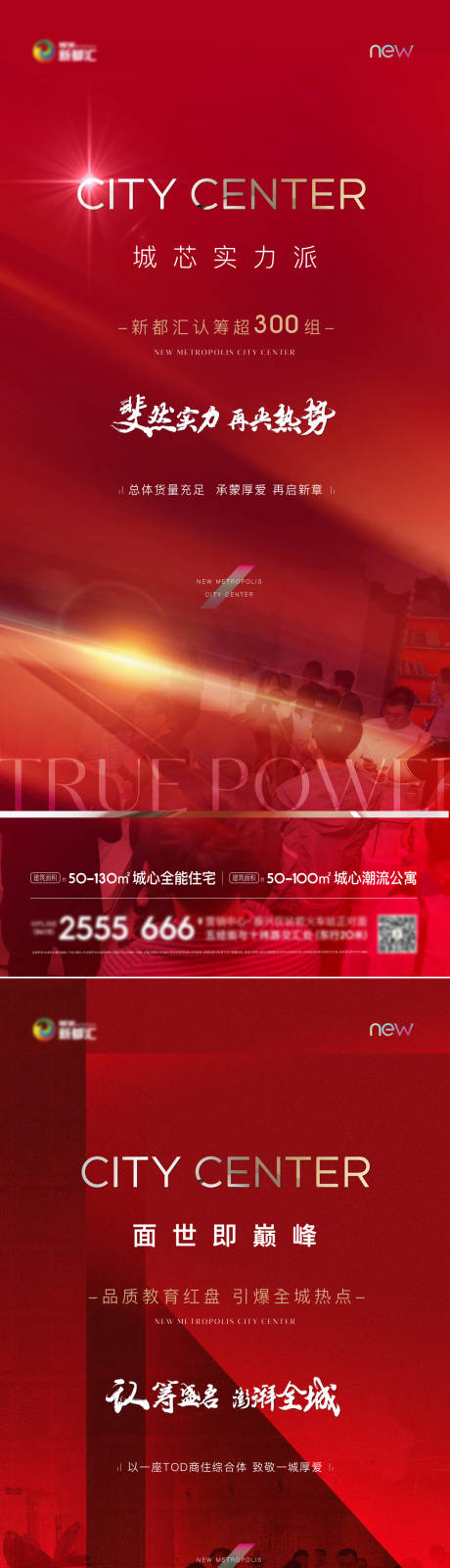源文件下载【享设计】搜索编号：51480034813578639【地产商业开盘】