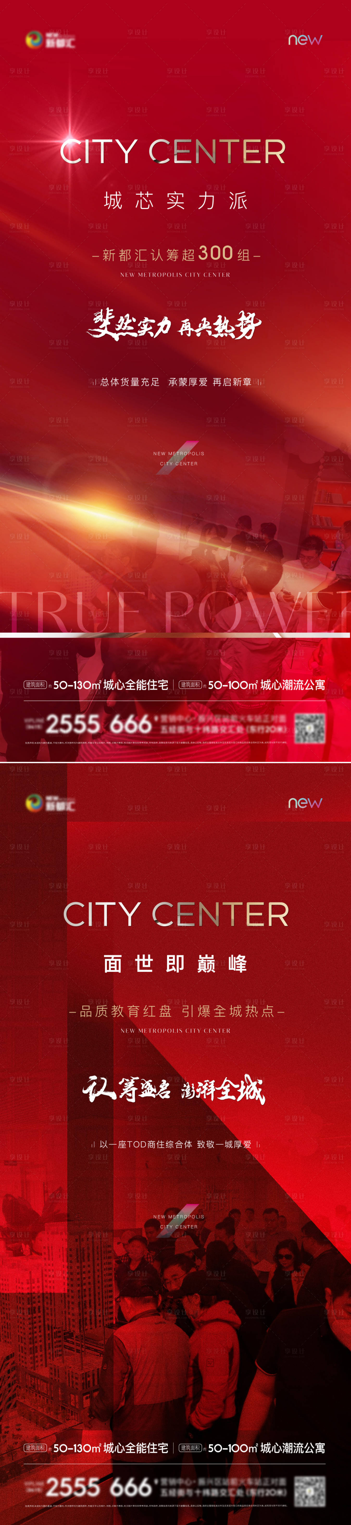 源文件下载【享设计】搜索编号：51480034813578639【地产商业开盘】