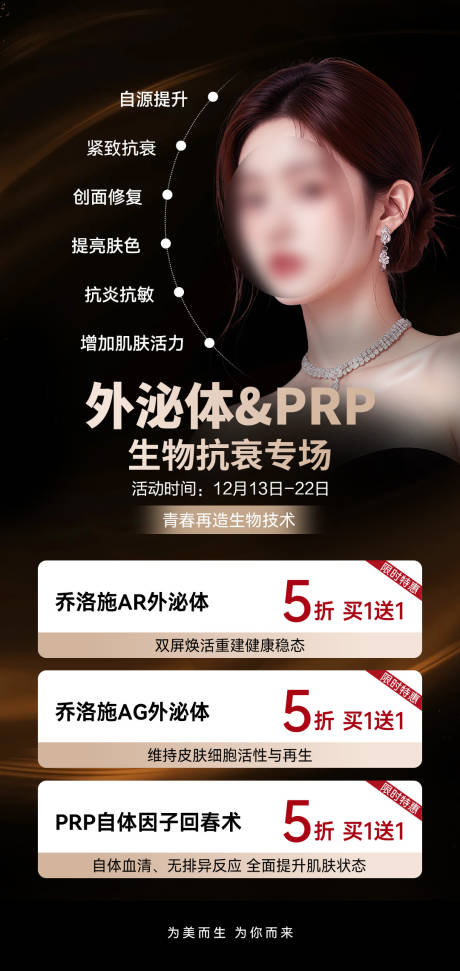 源文件下载【享设计】搜索编号：58390035032315833【医美促销海报】