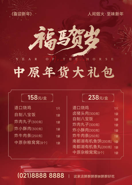 源文件下载【享设计】搜索编号：12110035161567223【年货礼盒海报】