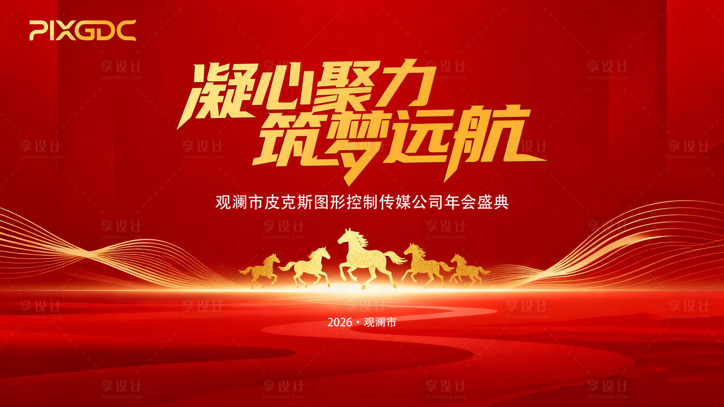 源文件下载【享设计】搜索编号：82940035127631682【年会背景】