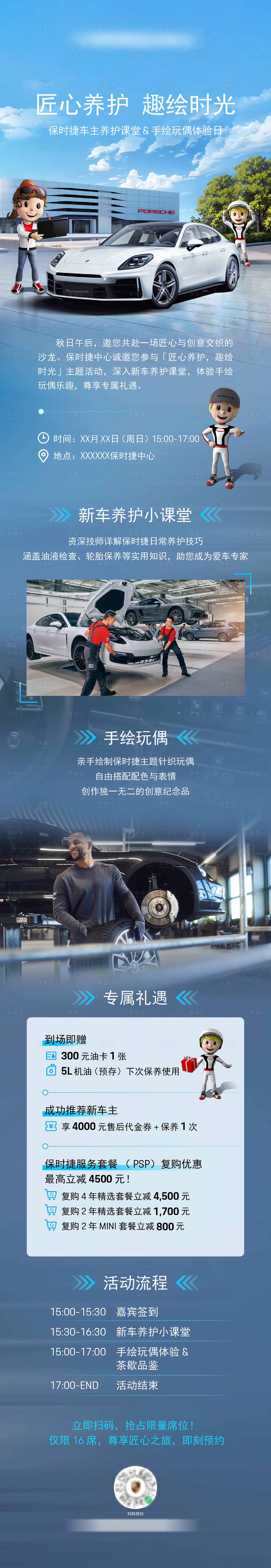 源文件下载【享设计】搜索编号：13550035119756594【活动长图 】