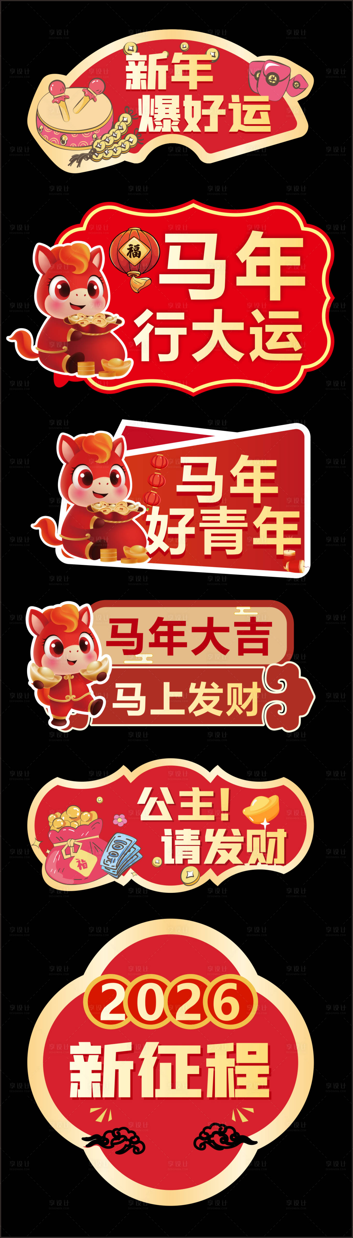 源文件下载【享设计】搜索编号：78000035117698821【新年手举牌】