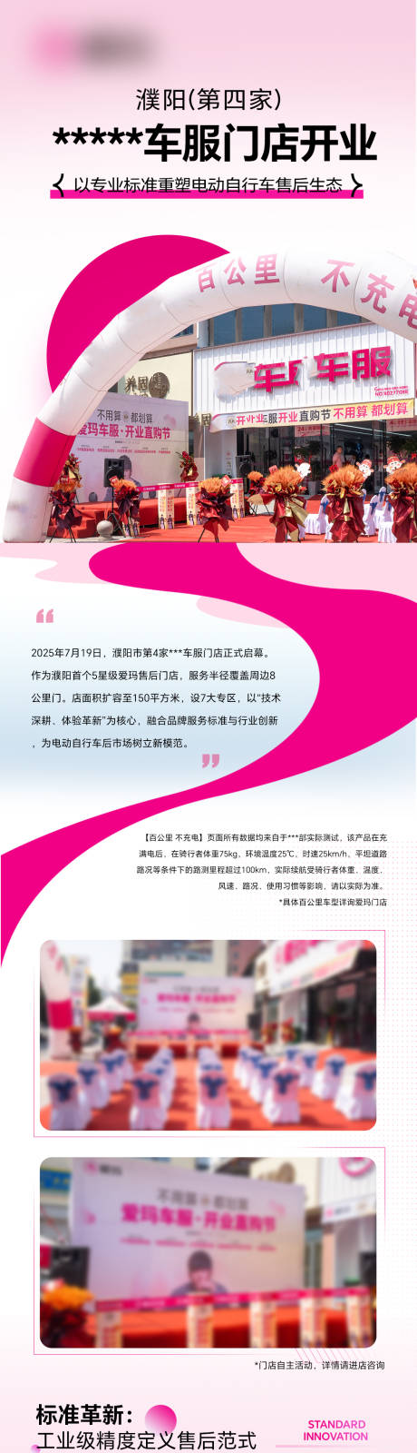 源文件下载【享设计】搜索编号：29600034837511846【粉色开业简约长图】