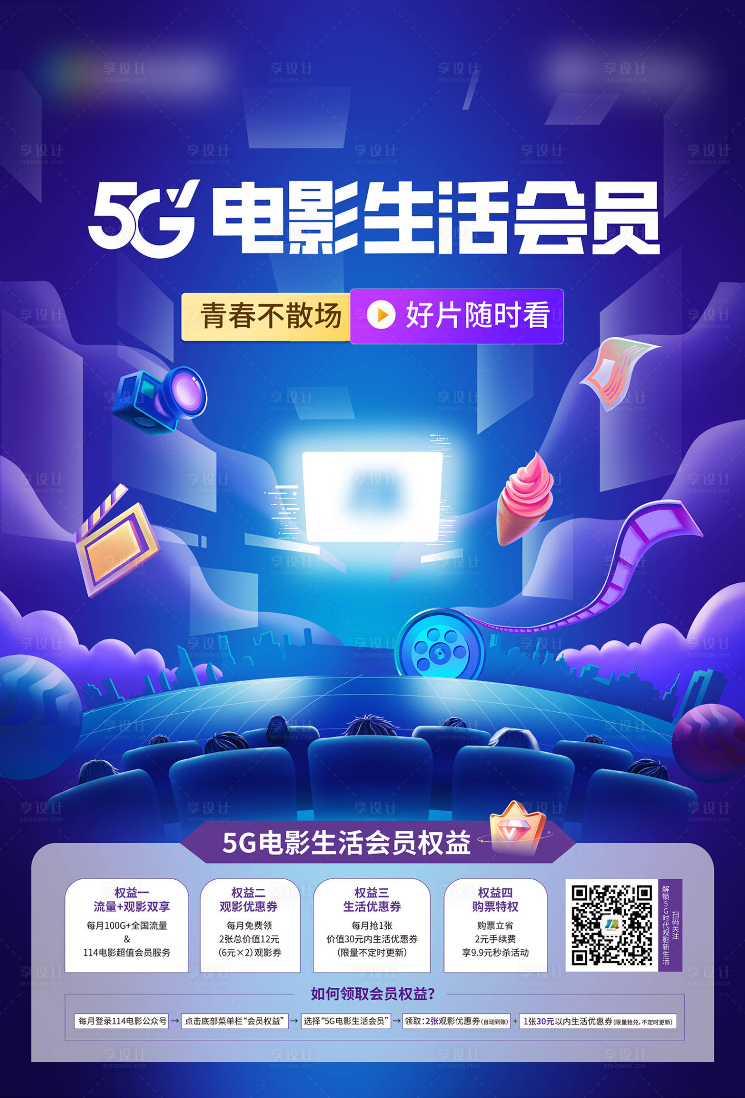 源文件下载【享设计】搜索编号：15280035215496707【电影会员】